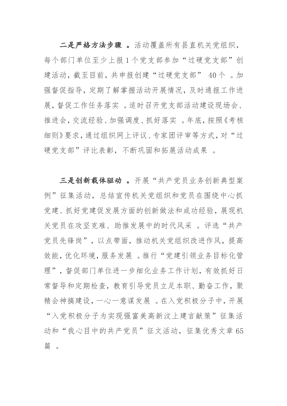 总结4篇党建工作汇报材料.doc_第2页