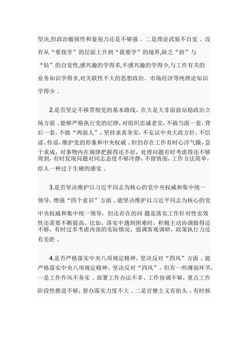 总结4篇对照党章党规找差距检视剖析发言材料.doc_第3页