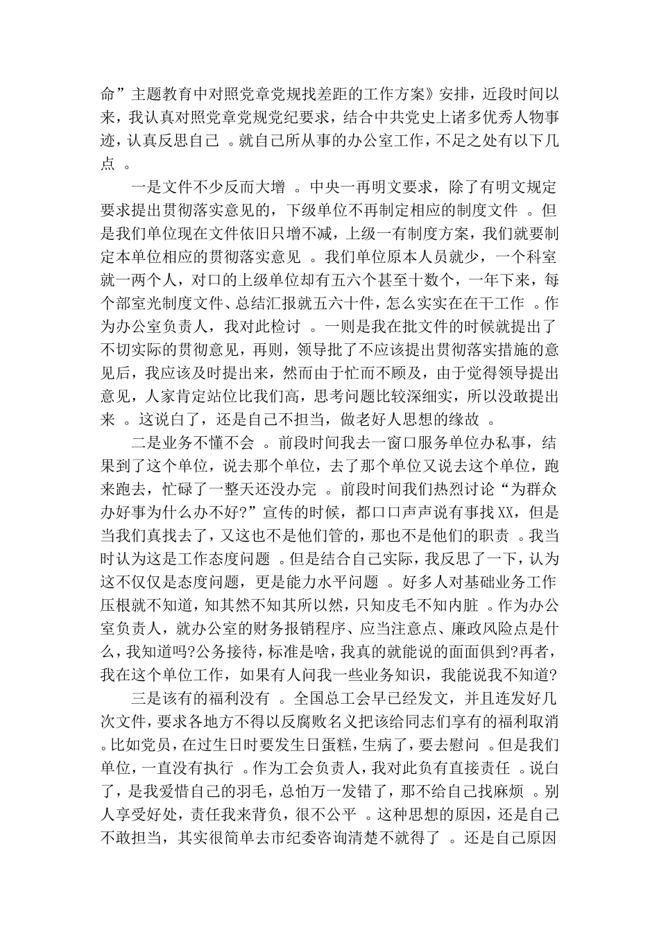 总结4篇对照党章党规找差距专题学习研讨发言材料.doc_第3页