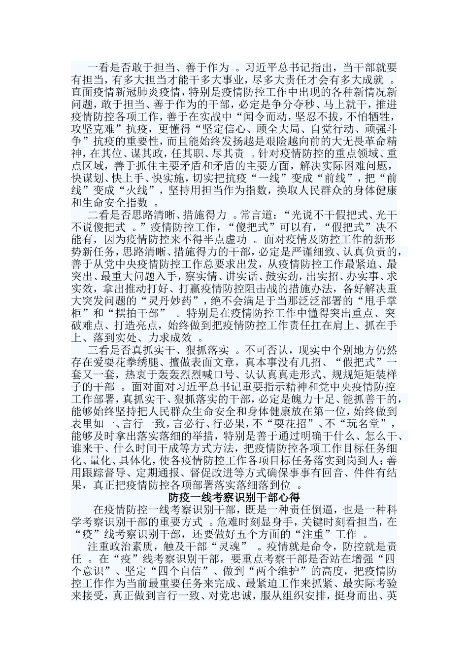 总结4篇防疫一线考察识别干部心得.doc_第3页