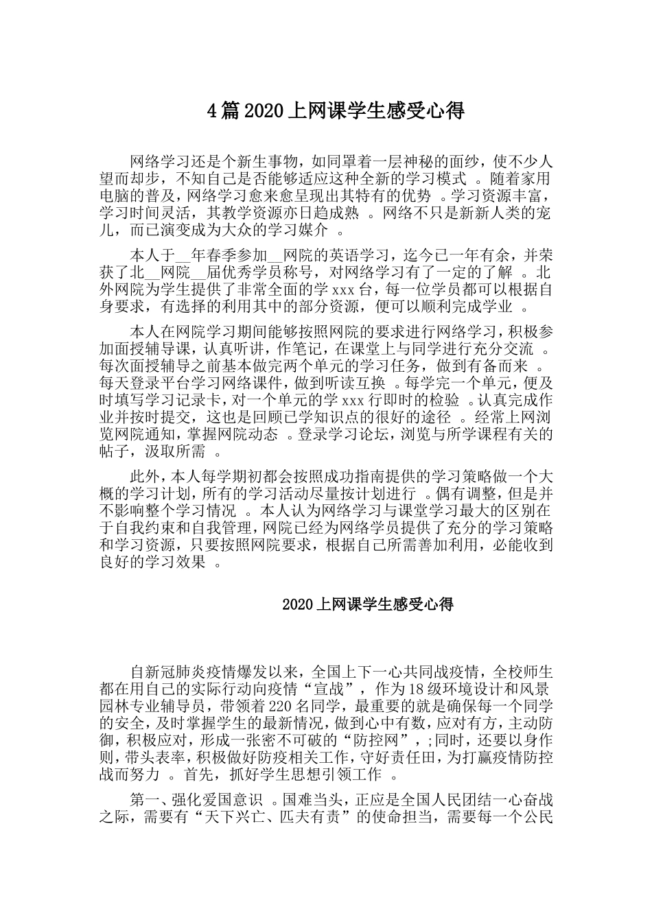 总结4篇2020上网课学生感受心得.doc_第1页