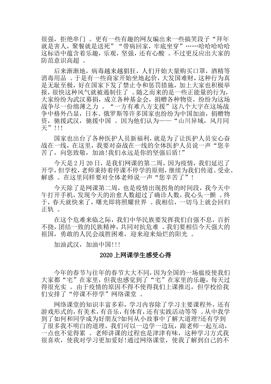 总结4篇2020上网课学生感受心得.doc_第3页