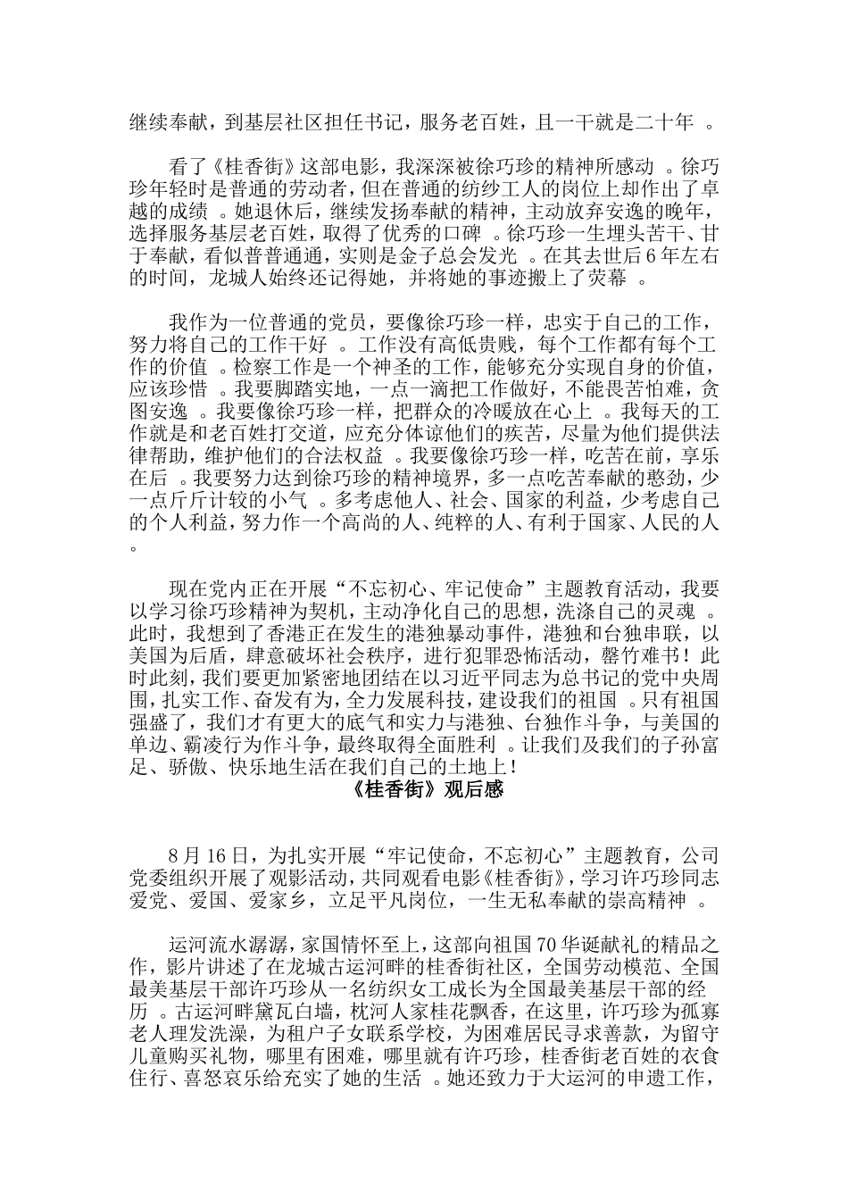 总结4篇桂香街观后感.doc_第2页