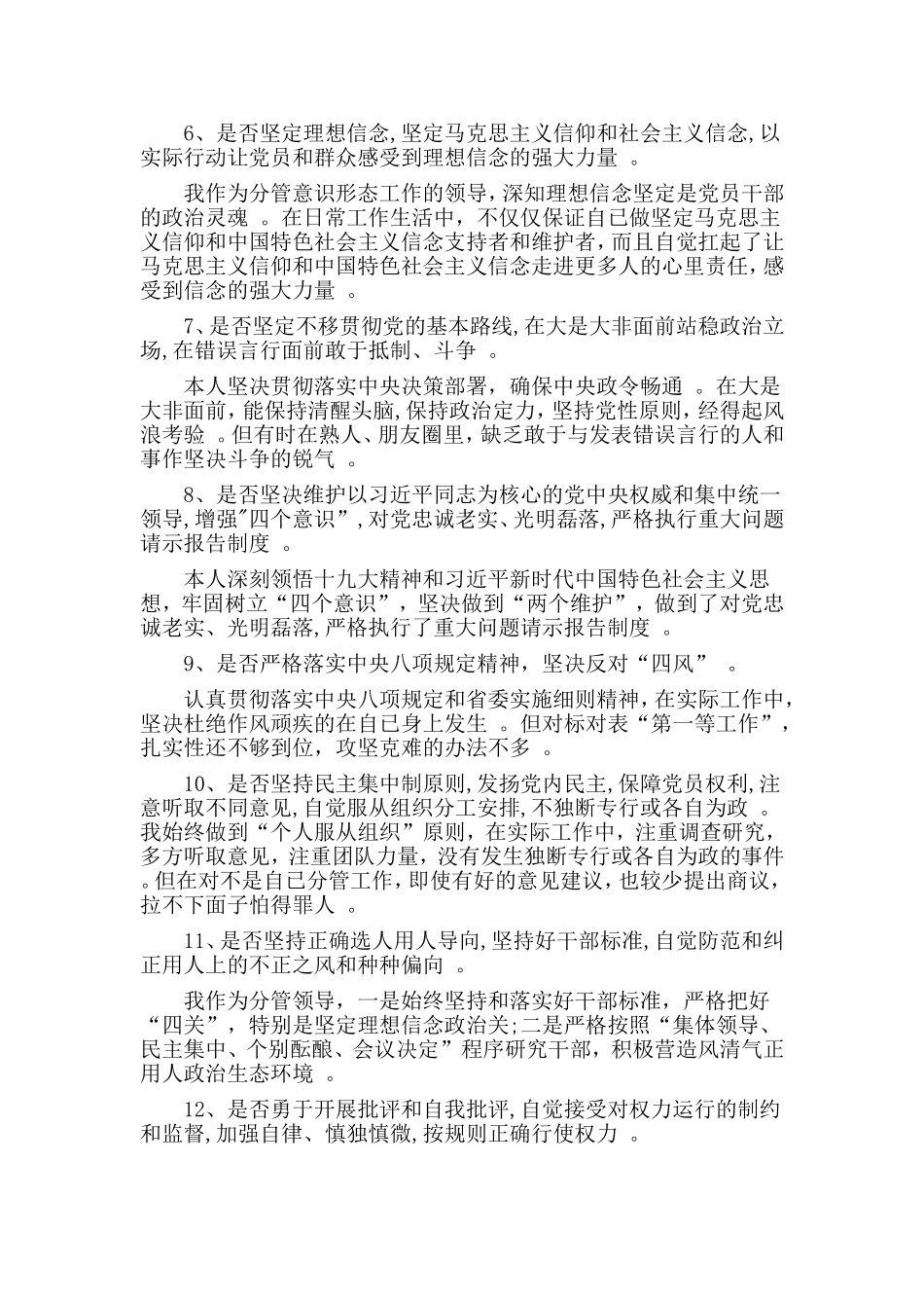 总结4篇对照党章找差距18个是否剖析材料.doc_第2页