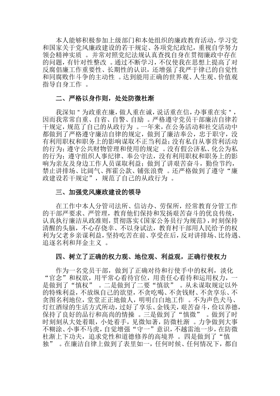 总结4篇2019领导干部个人述职报告.doc_第3页
