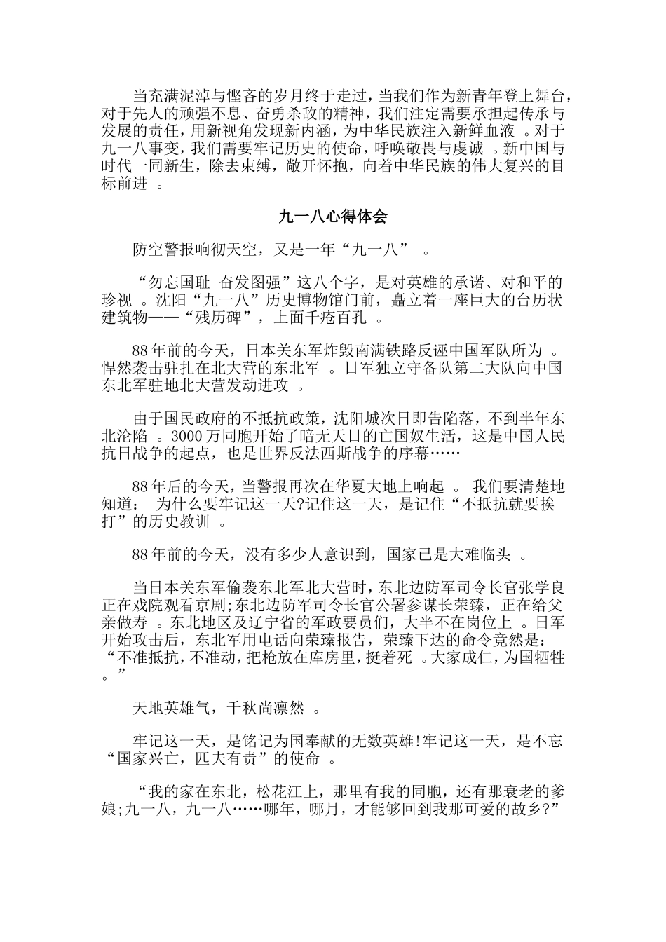 总结4篇纪念9.18事变心得材料.doc_第2页