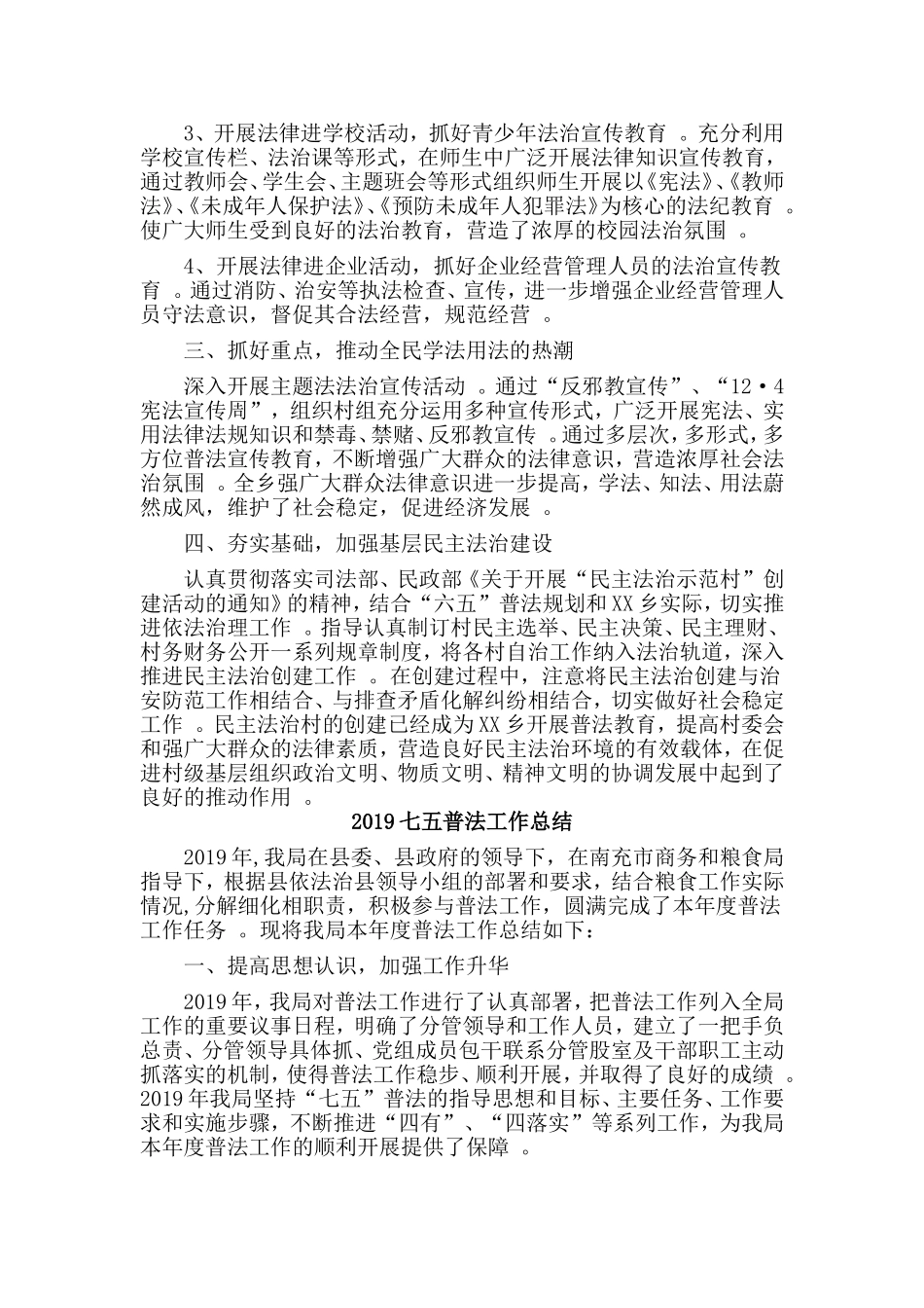 总结4篇2019七五普法工作总结.doc_第2页