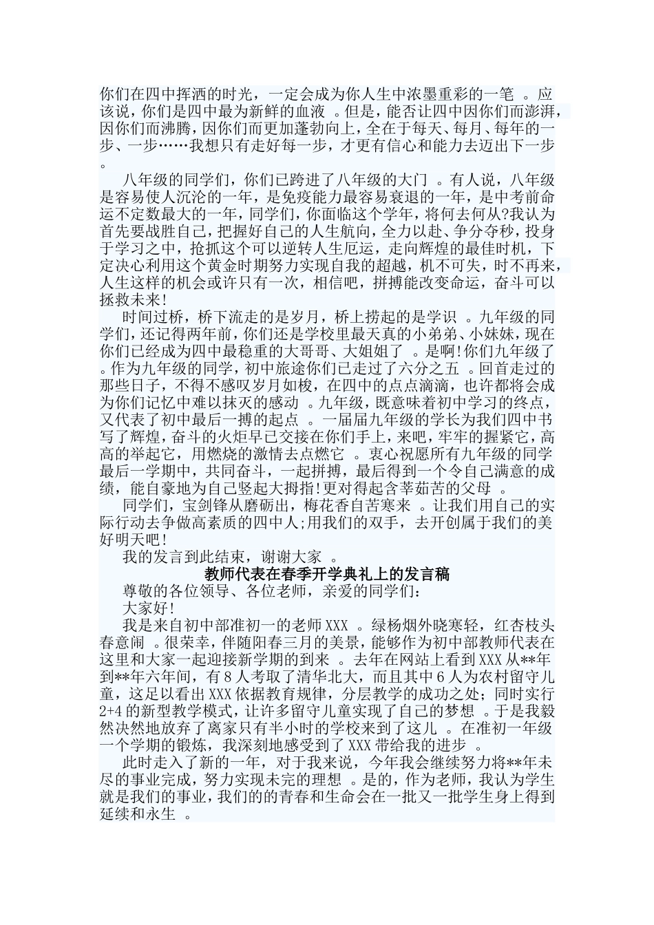 总结4篇教师代表在春季开学典礼上的发言稿.doc_第2页
