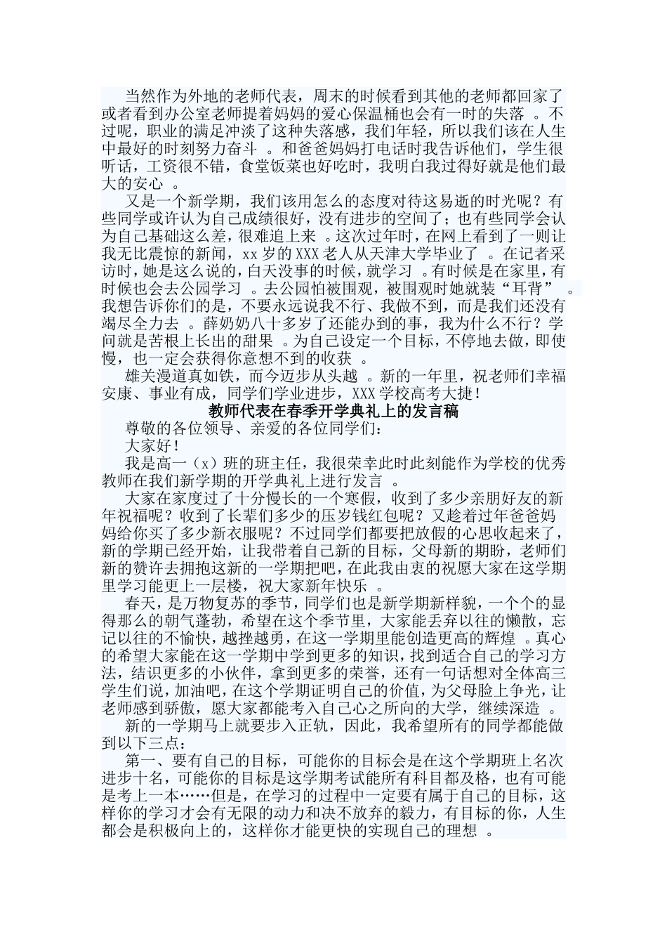 总结4篇教师代表在春季开学典礼上的发言稿.doc_第3页