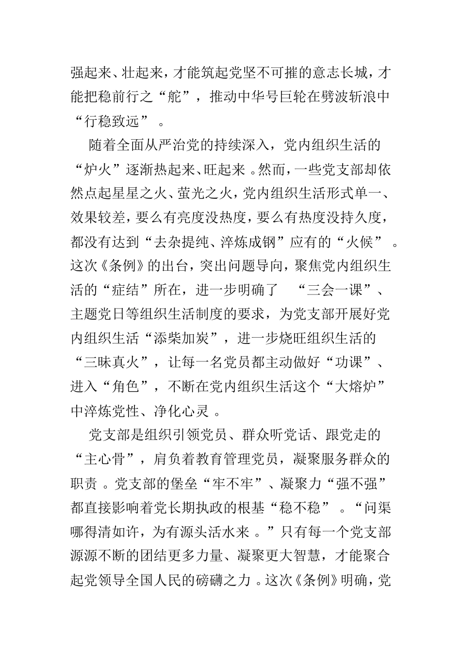 总结4篇精选学习中国共产党支部工作条例(试行)感悟.doc_第2页