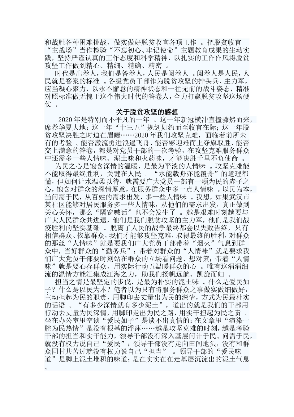 总结4篇关于脱贫攻坚的感想.doc_第2页