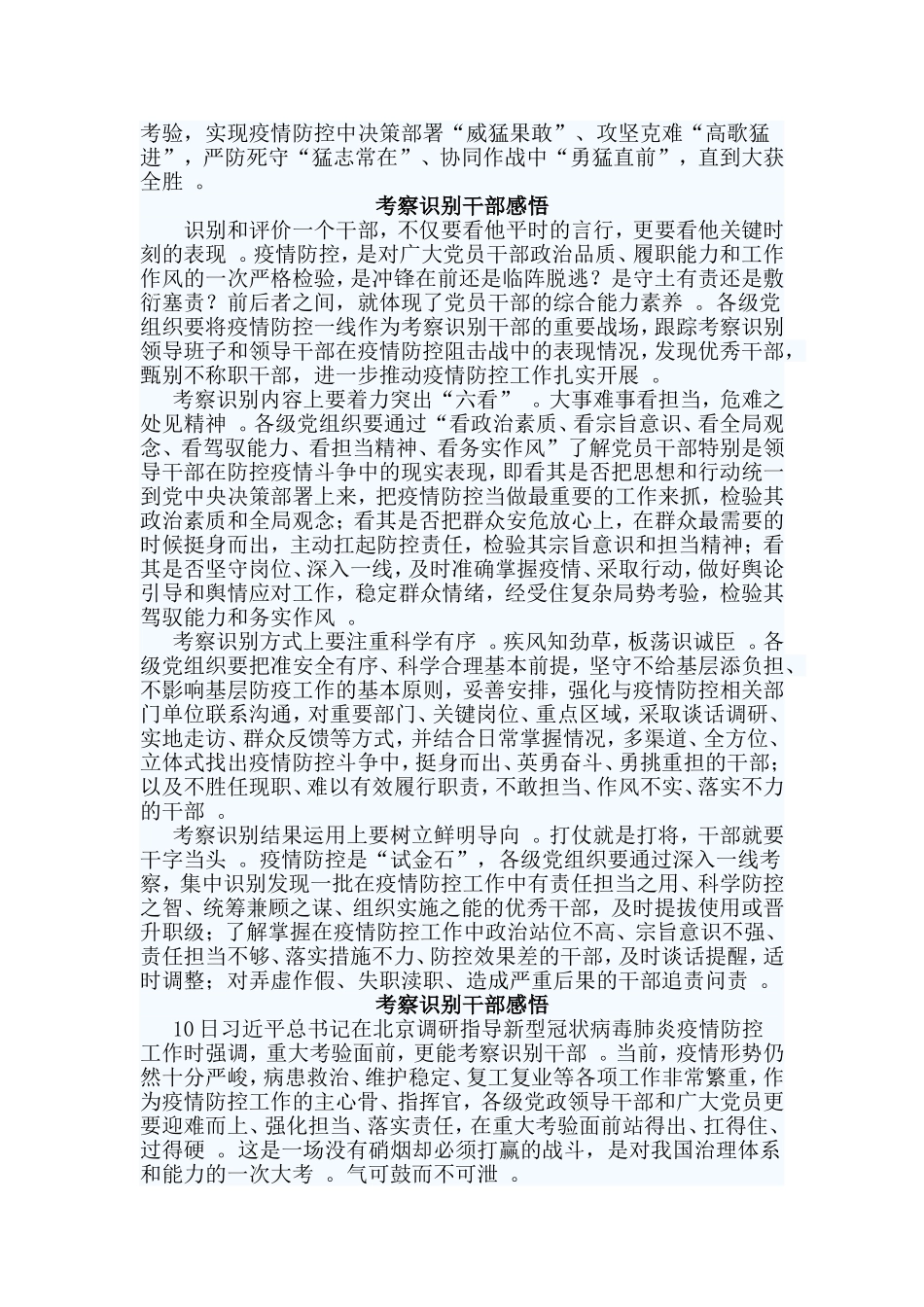 总结4篇考察识别干部感悟范文.doc_第3页