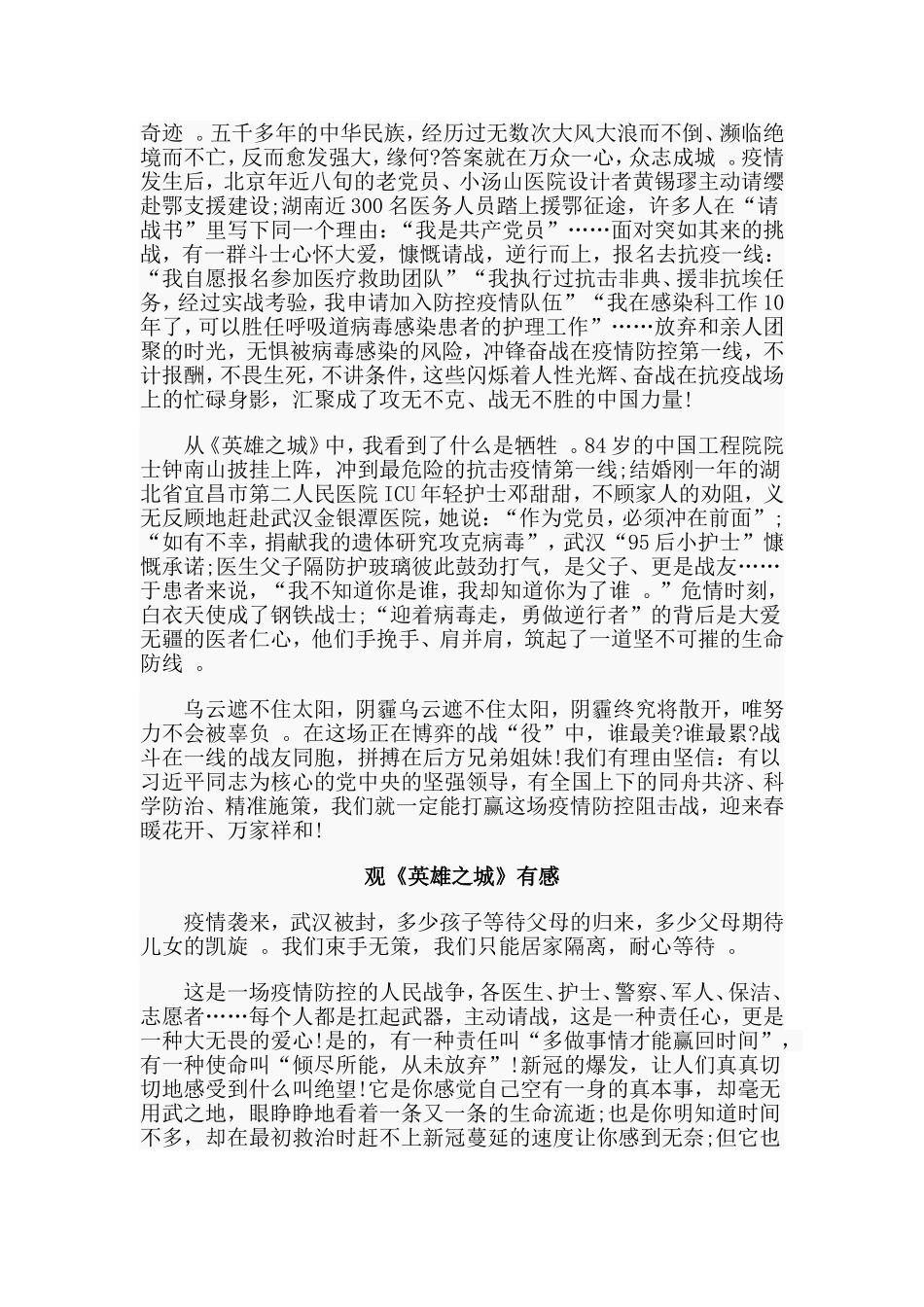 总结4篇观英雄之城有感.doc_第2页