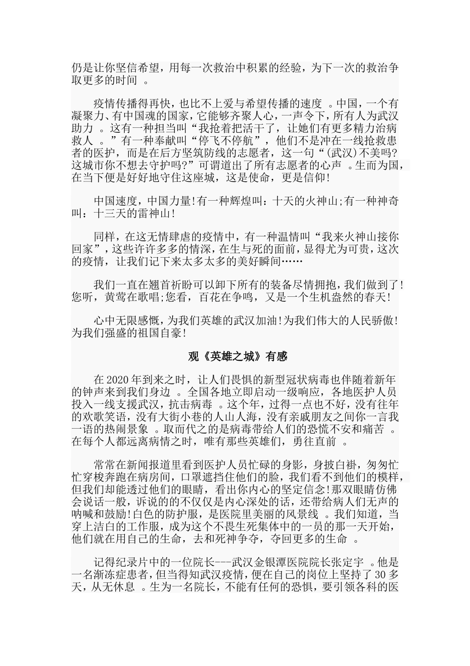 总结4篇观英雄之城有感.doc_第3页