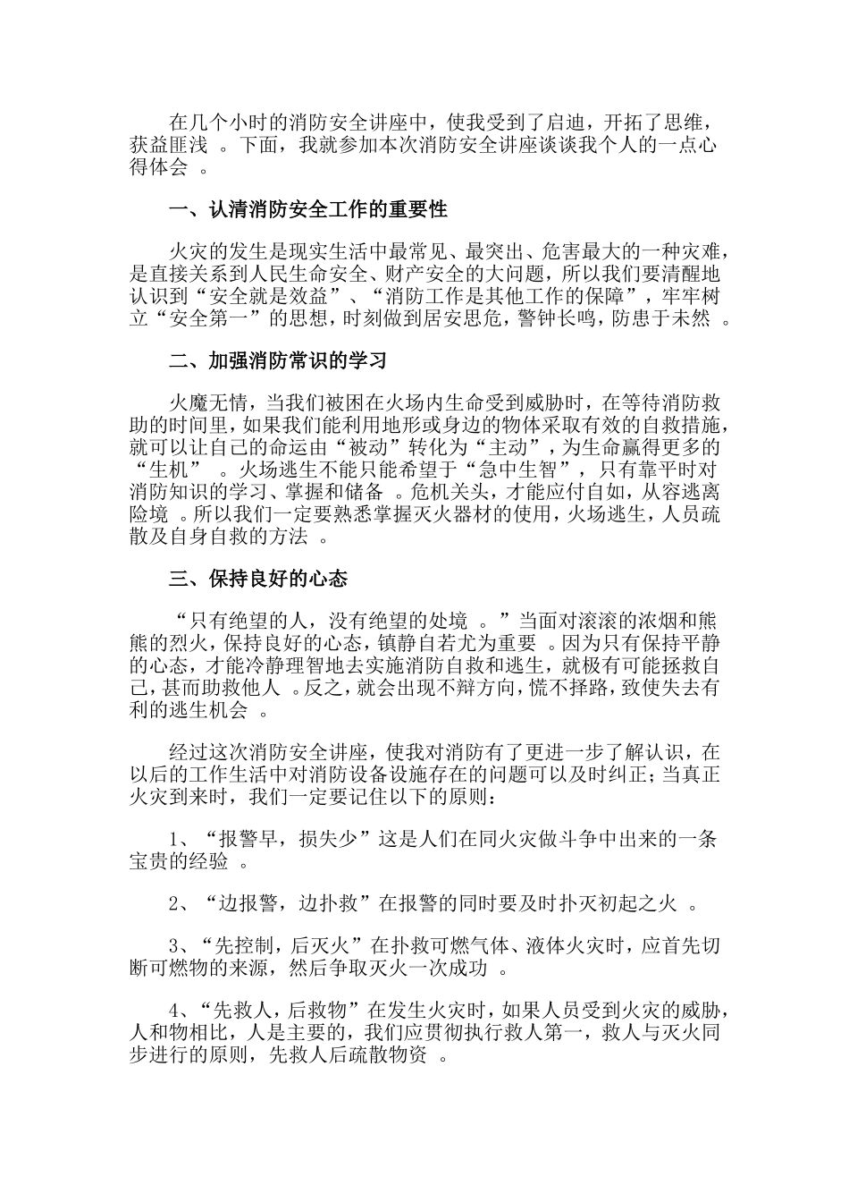 总结4篇大学消防安全讲座心得.doc_第3页