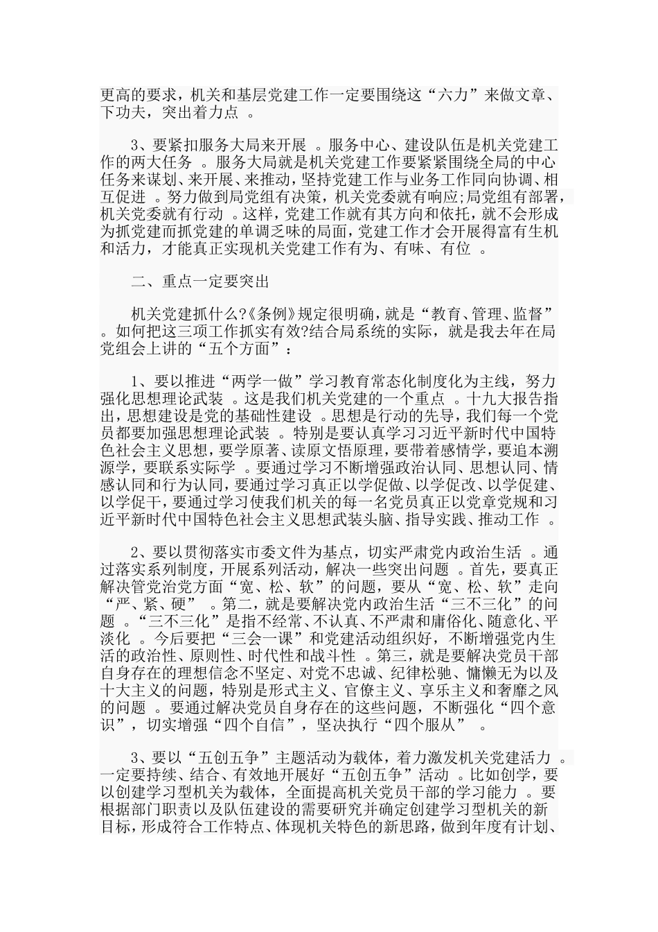 总结4篇基层党建工作述职评议会讲话材料.doc_第2页