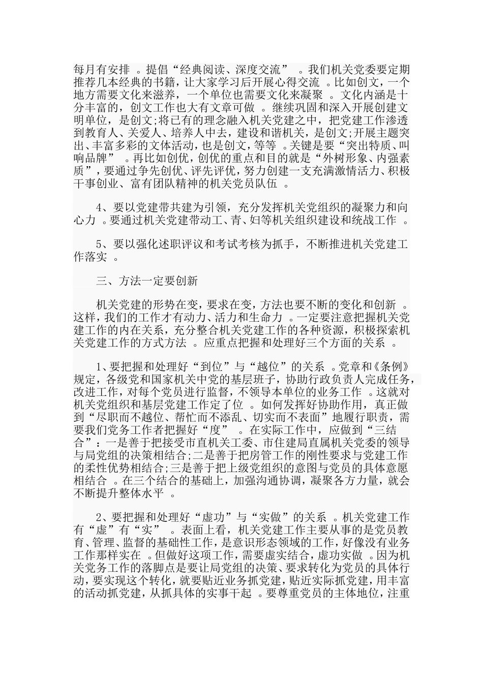 总结4篇基层党建工作述职评议会讲话材料.doc_第3页