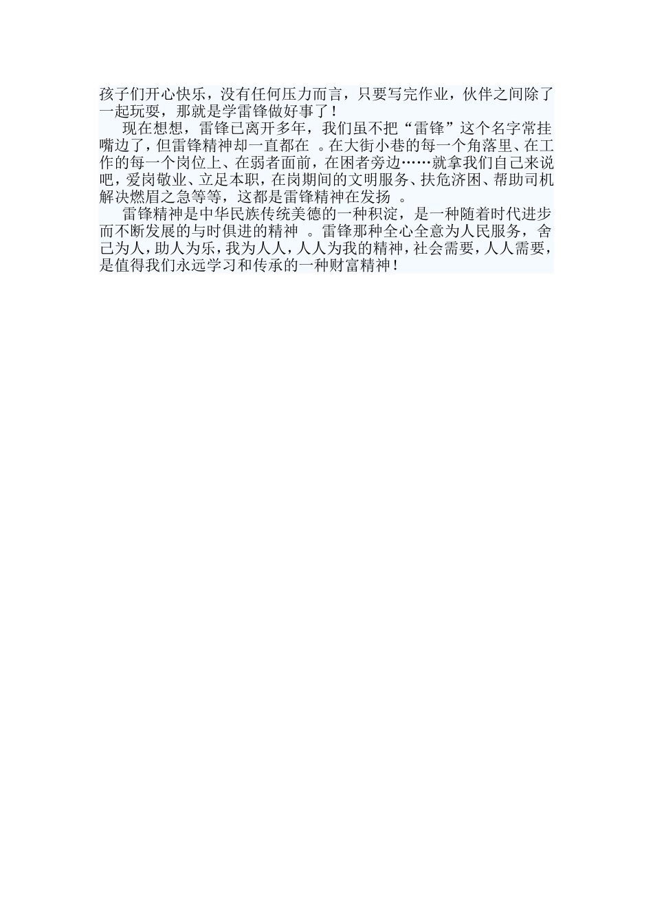 总结4篇雷锋月单位征文材料.doc_第3页