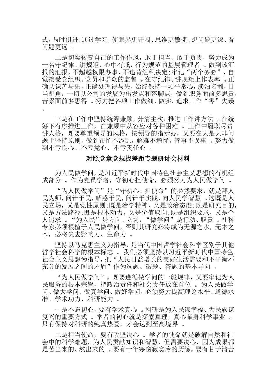 总结4篇对照党章党规找差距专题研讨会材料.doc_第3页