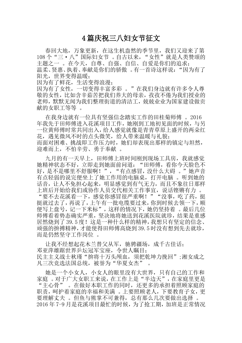 总结4篇庆祝三八妇女节征文.doc_第1页