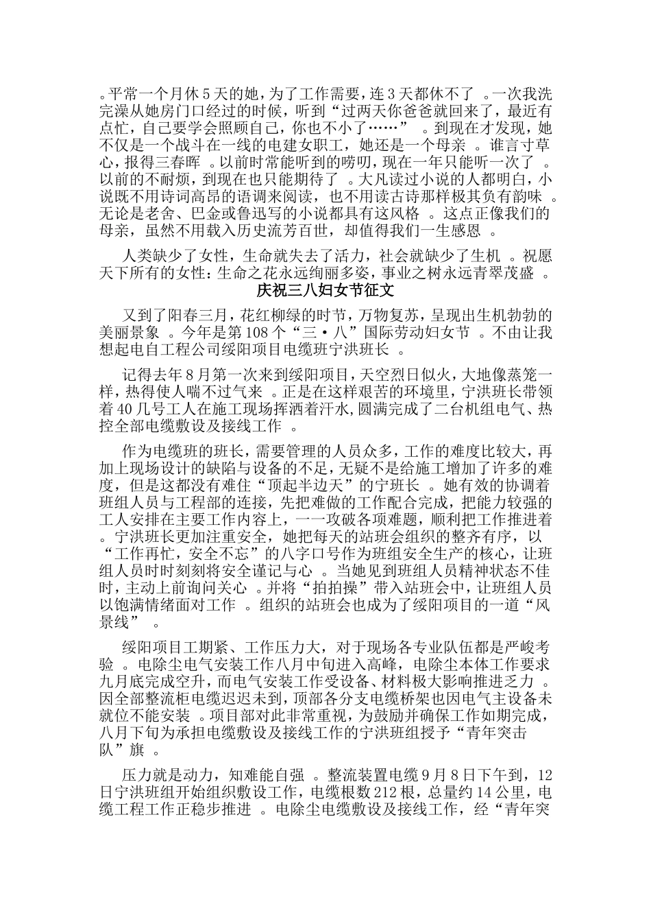 总结4篇庆祝三八妇女节征文.doc_第2页