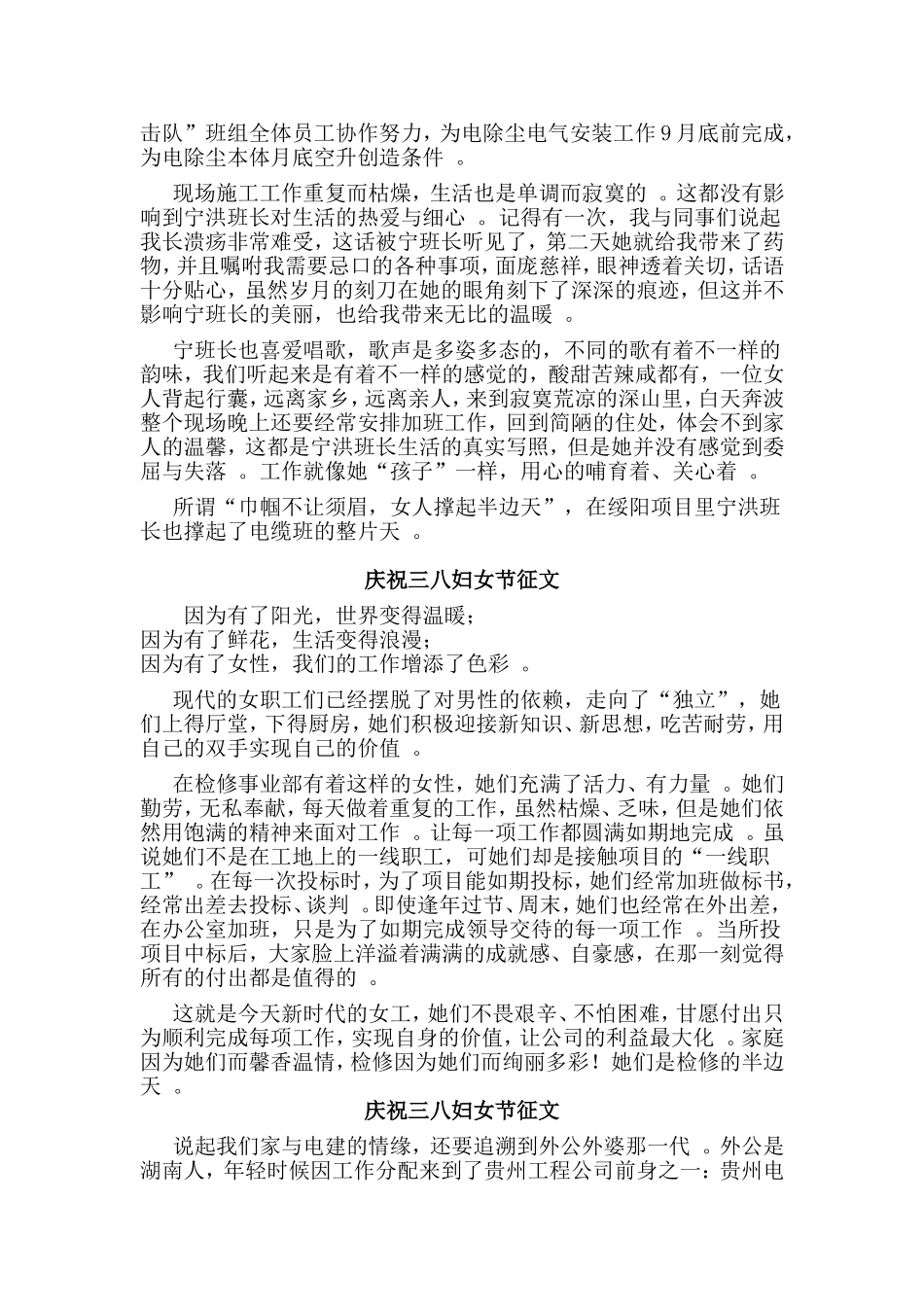 总结4篇庆祝三八妇女节征文.doc_第3页
