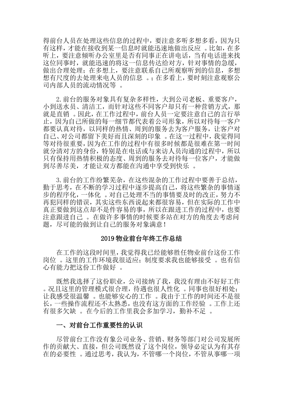 总结4篇2019物业前台年终工作总结.doc_第2页