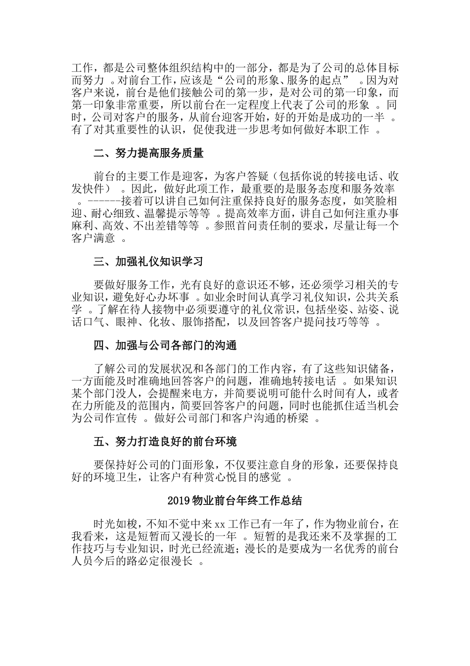 总结4篇2019物业前台年终工作总结.doc_第3页