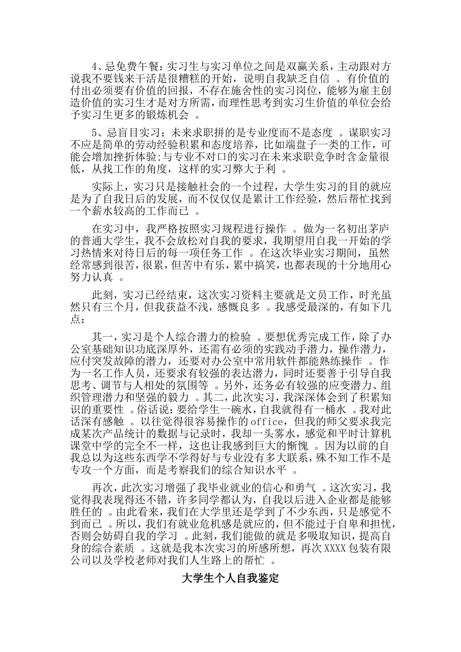 总结4篇大学生个人自我鉴定.doc_第3页