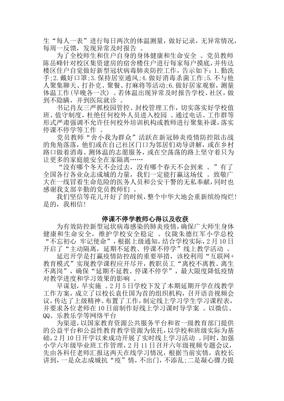 总结4篇停课不停学教师心得以及收获.doc_第2页