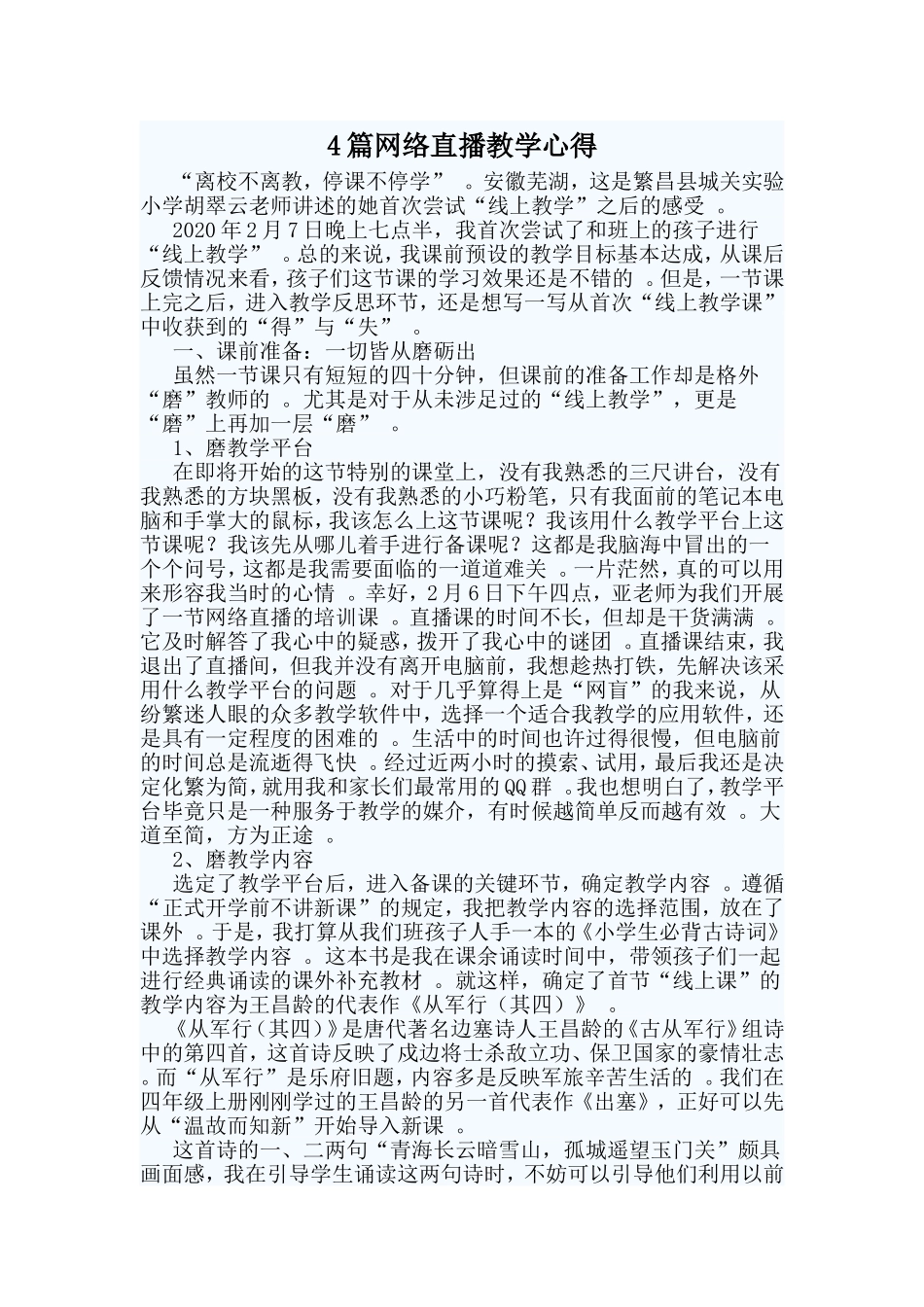总结4篇网络直播教学心得范文.doc_第1页