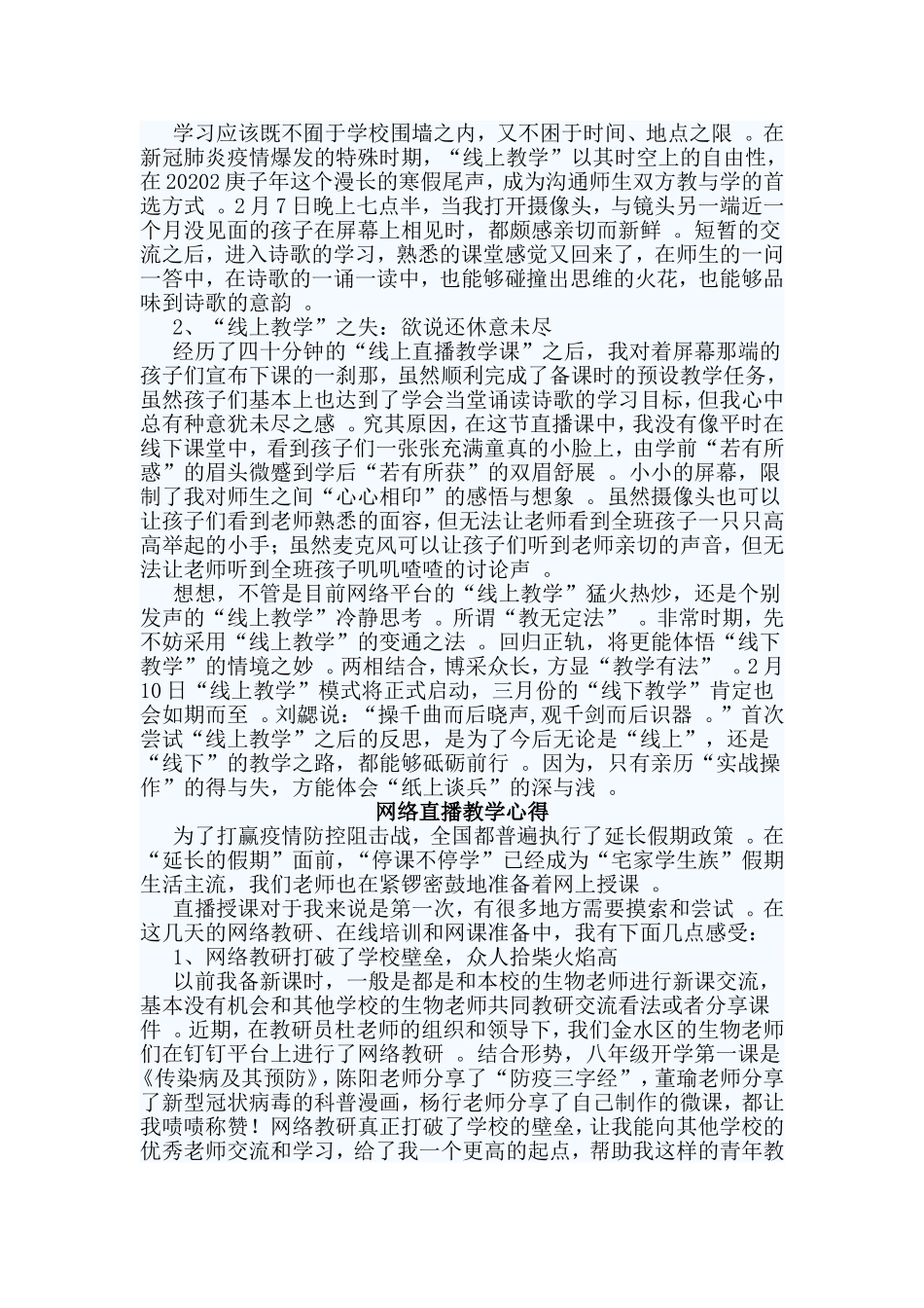 总结4篇网络直播教学心得范文.doc_第3页