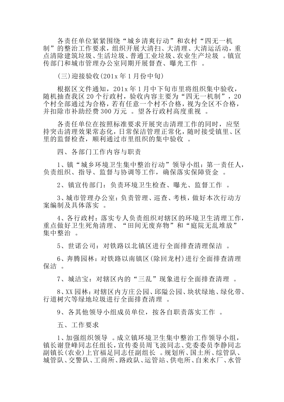总结4篇社区环境整治工作计划.doc_第2页