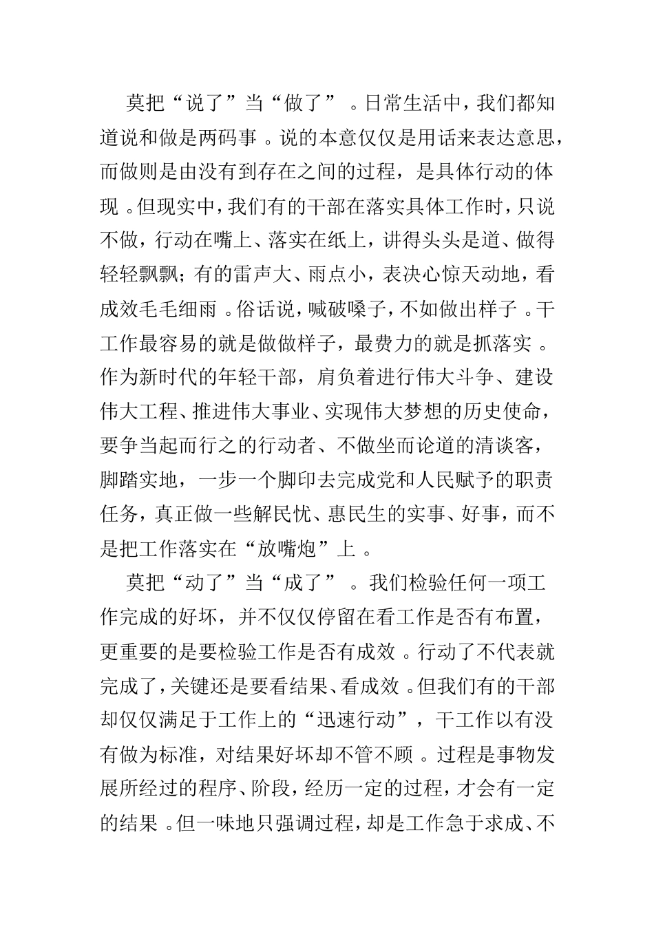 总结4篇精选学习中青年干部培训班开班式重要讲话心得.doc_第3页
