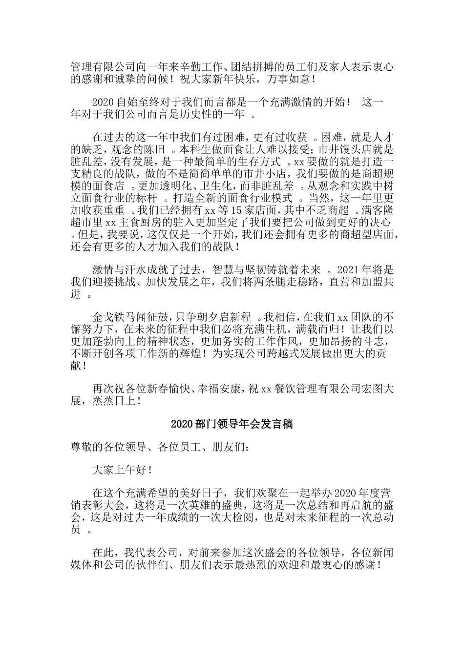 总结4篇2020部门领导年会发言稿.doc_第3页