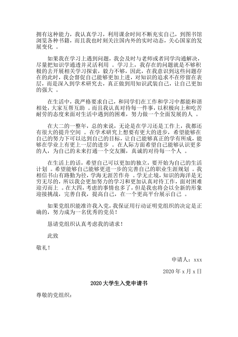 总结4篇2020大学生入党申请书.doc_第2页