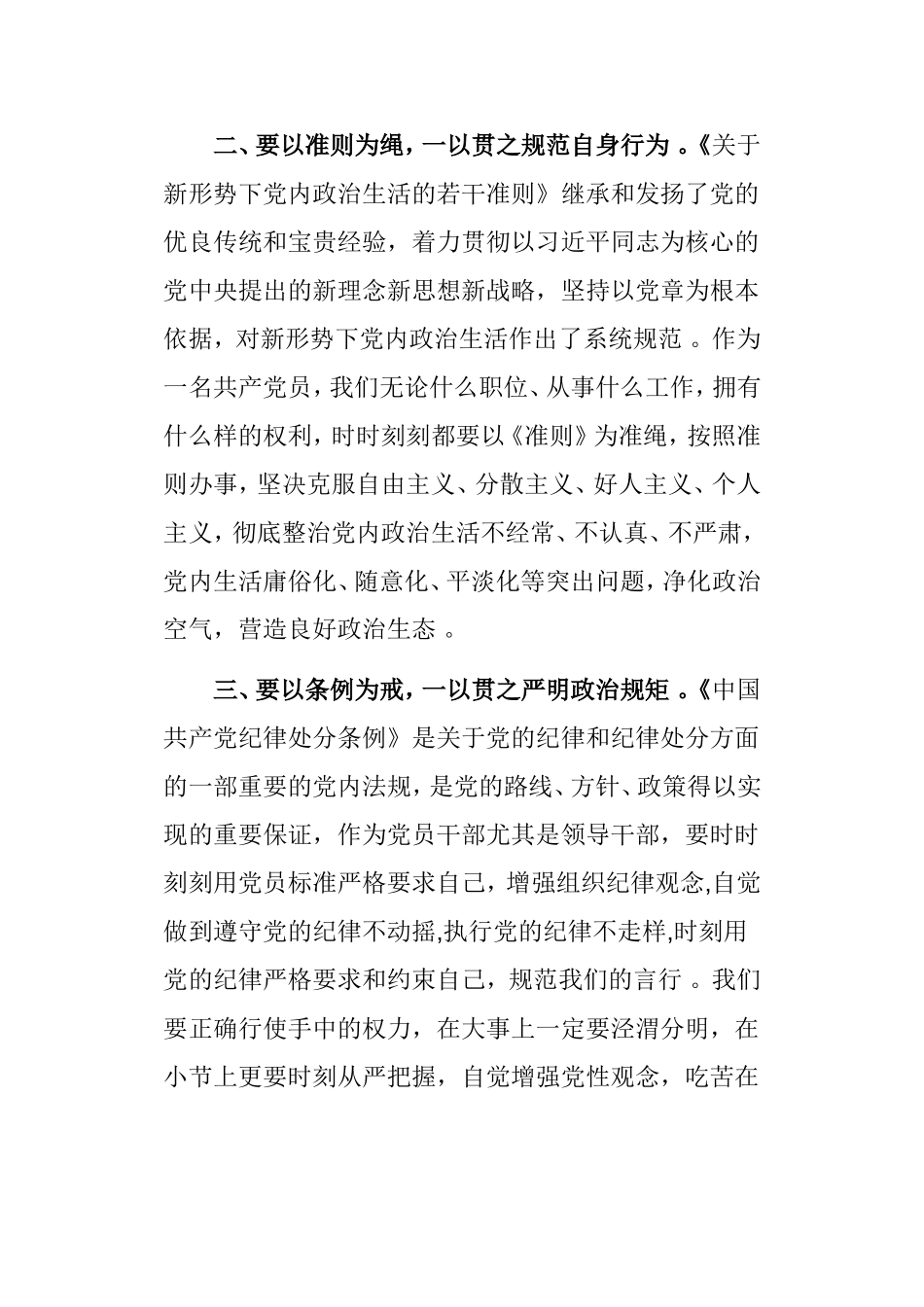 总结4篇对照党章党规找差距研讨发言材料.doc_第2页