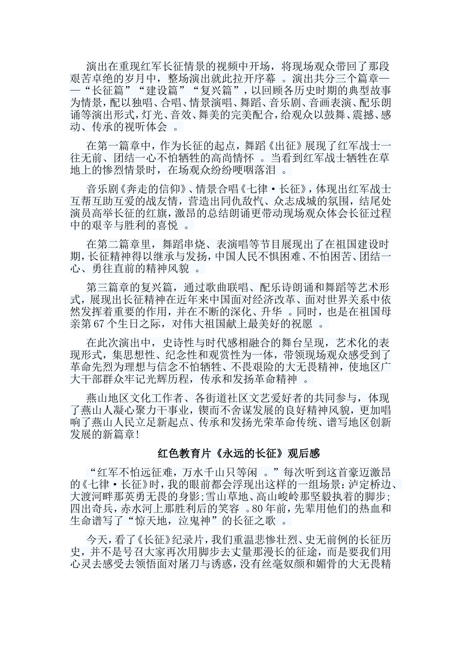 总结4篇红色教育片永远的长征观后感.doc_第2页