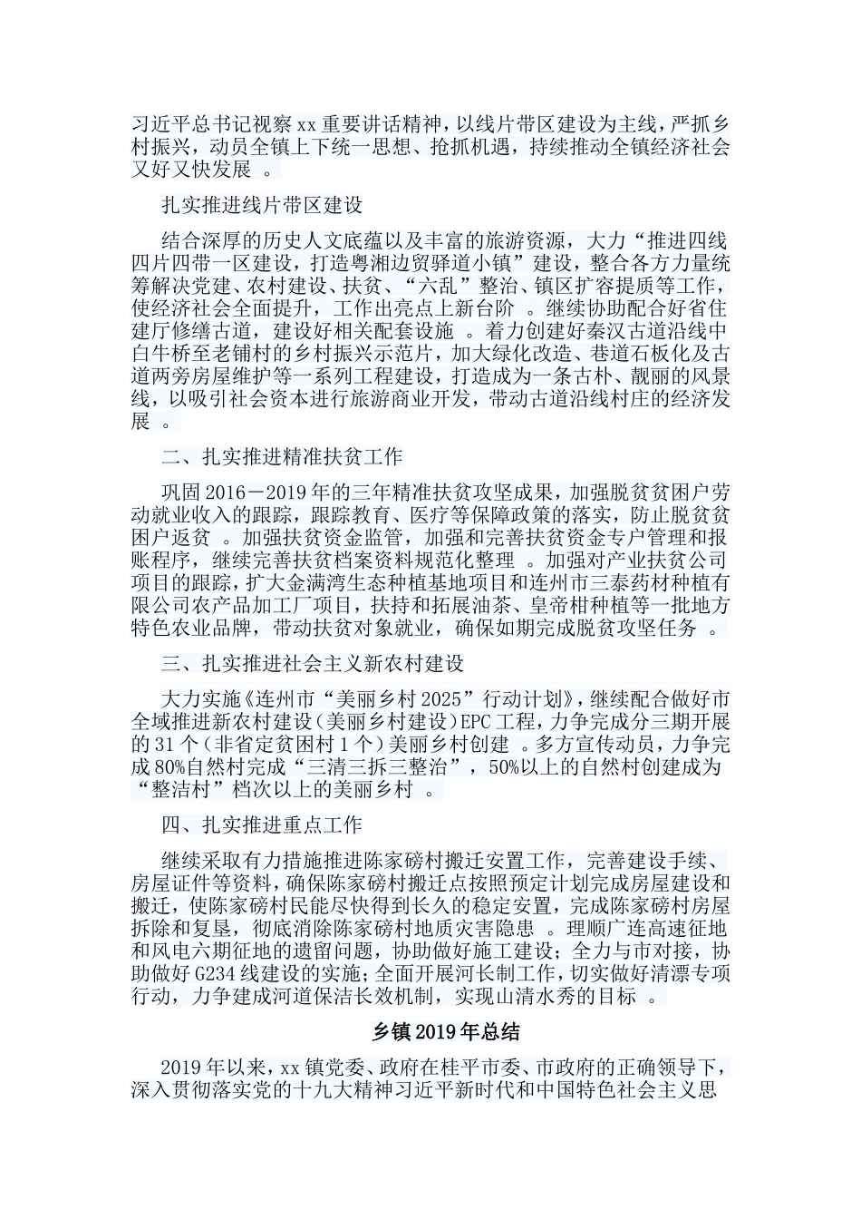 总结4篇乡镇2019年总结.doc_第3页