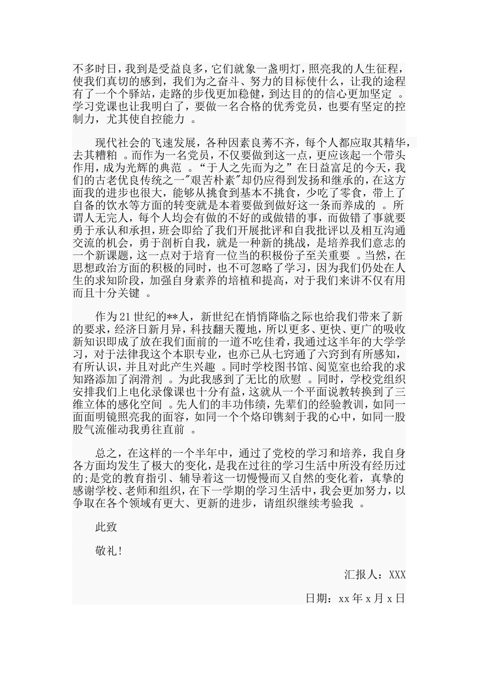 总结4篇入党思想汇报.doc_第3页