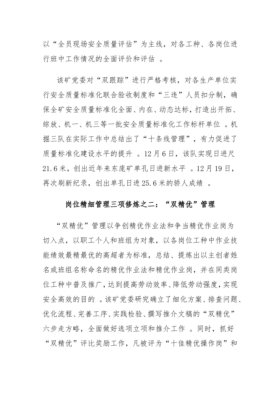 汇编69-矿党委岗位精细管理三项修炼护航安全生产.doc_第2页