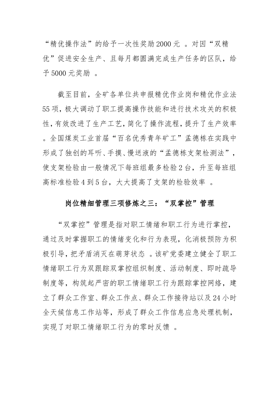 汇编69-矿党委岗位精细管理三项修炼护航安全生产.doc_第3页