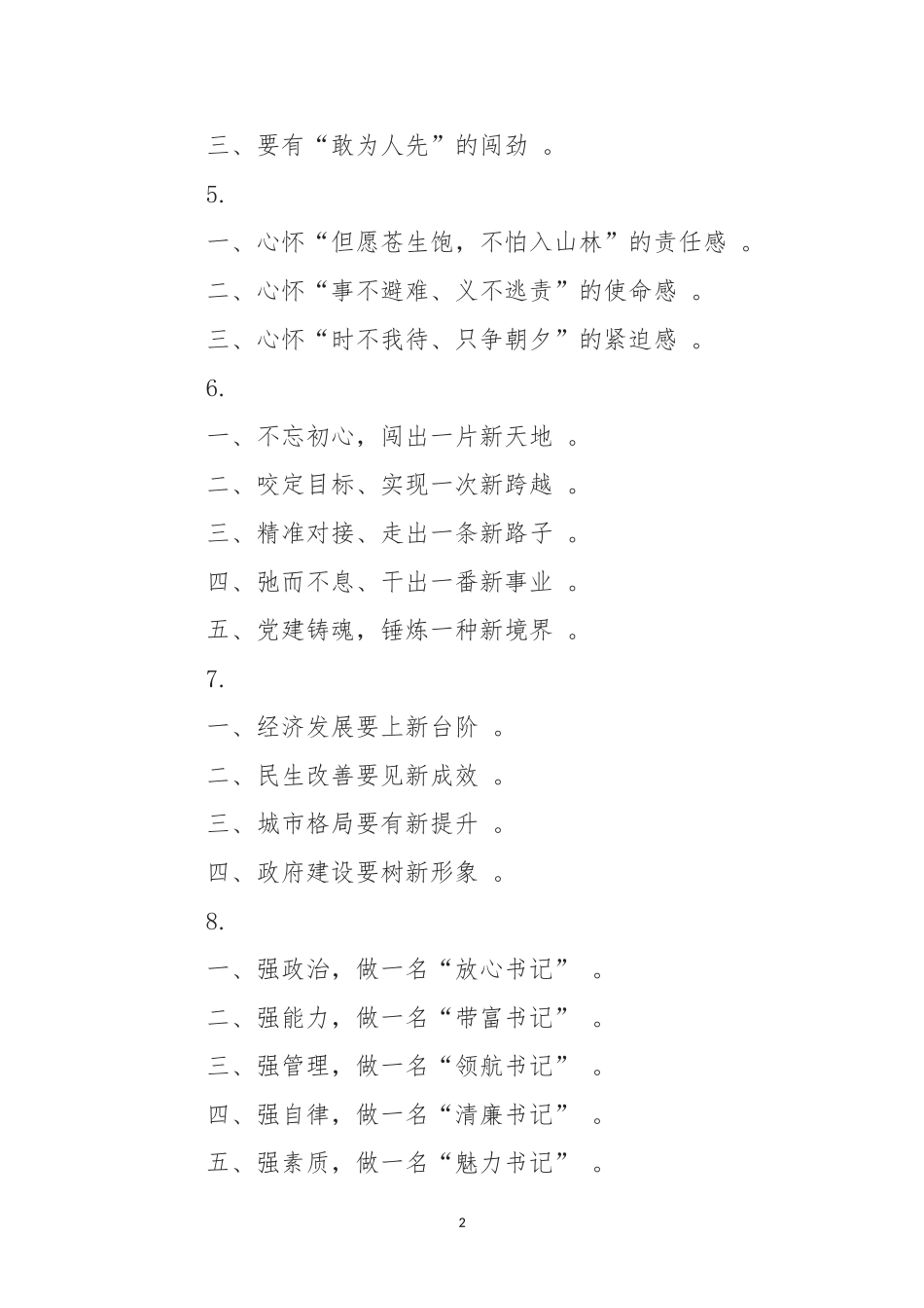 汇编70组精彩的领导讲话稿标题汇编2019.doc_第2页