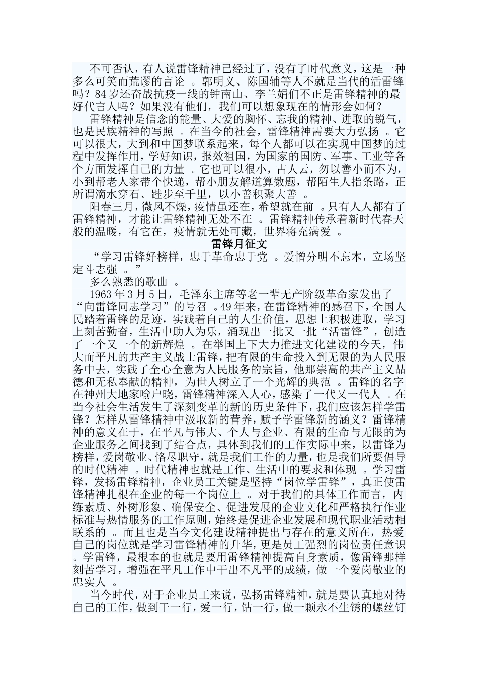 总结4篇雷锋月征文.doc_第3页