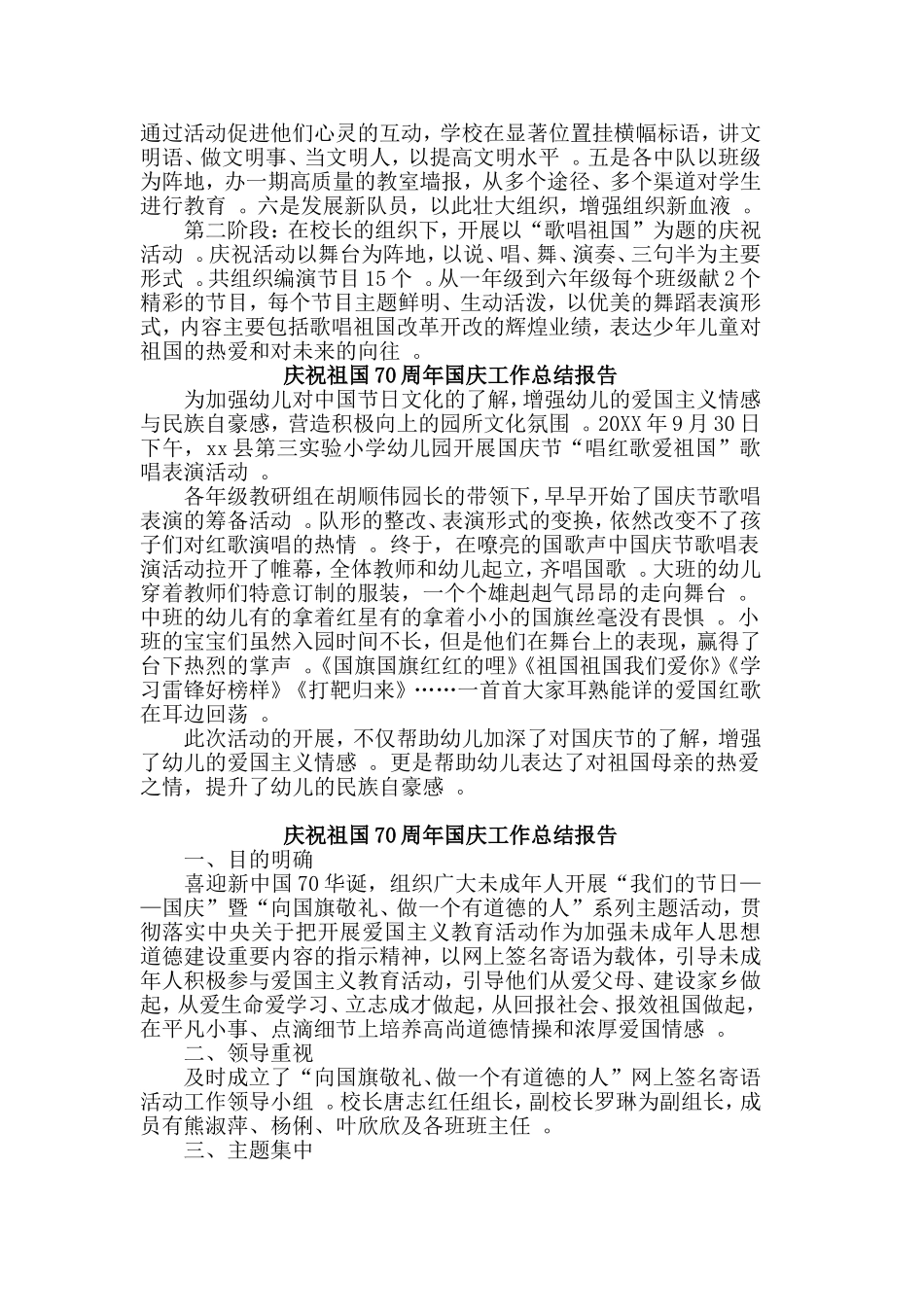 总结4篇庆祝祖国70周年国庆工作总结报告.doc_第2页