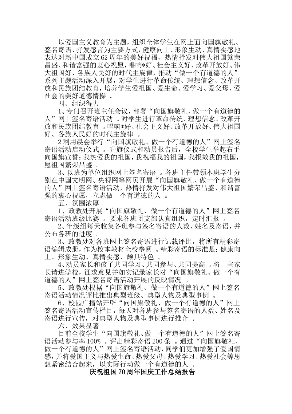 总结4篇庆祝祖国70周年国庆工作总结报告.doc_第3页