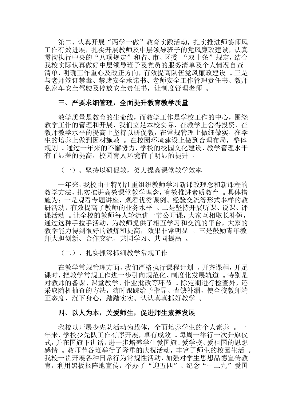 总结4篇2020小学校长述职述廉报告.doc_第2页