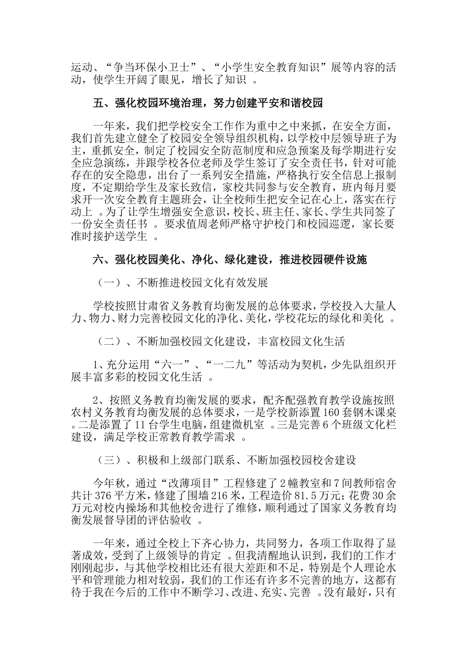 总结4篇2020小学校长述职述廉报告.doc_第3页