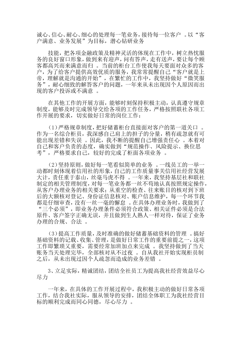 总结4篇2020银行个人述职述廉报告.doc_第2页