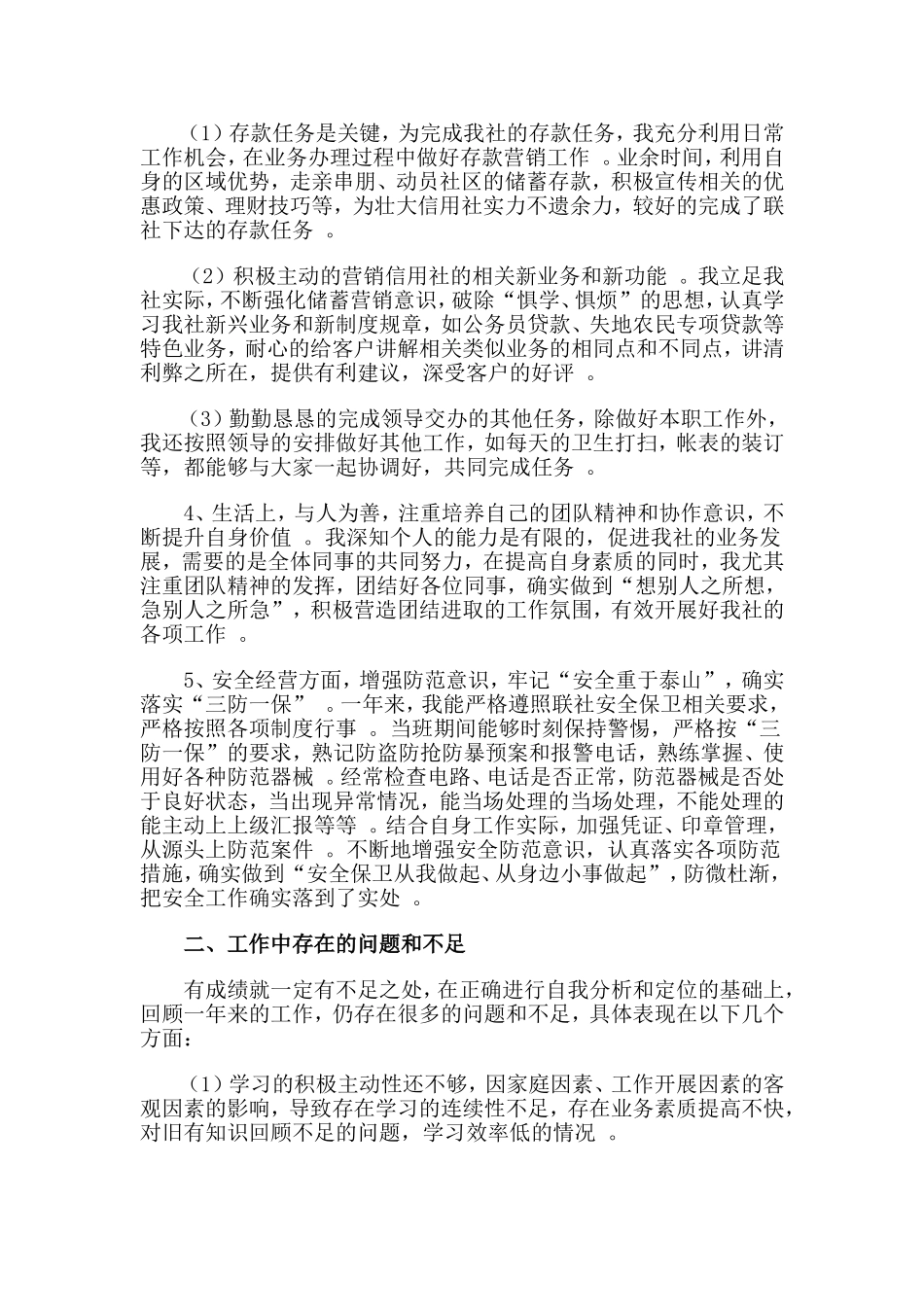 总结4篇2020银行个人述职述廉报告.doc_第3页